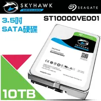 在飛比找PChome24h購物優惠-Seagate希捷SkyHawk監控鷹 (ST10000VE