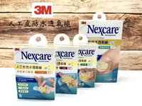 在飛比找樂天市場購物網優惠-【公司貨】3M Nexcare 人工皮防水透氣繃 水凝膠透氣