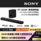 【SONY 索尼】HT-S2000+SA-SW3聲霸重低音組(200W重低音 家庭劇院組)