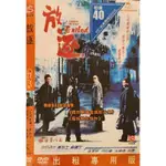 香港電影-DVD-環保包-放逐-黃秋生 吳鎮宇 張家輝 呂頌賢 任賢齊