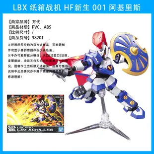 萬代 LBX 紙箱戰機HF 暗黑皇帝奧丁阿基里斯路西法 骨架 拼裝模型 A4CH