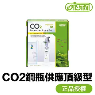 伊士達 ISTA 95G CO2鋼瓶供應組 頂級型 【附發票現貨】 水草生長 水草缸 造景缸 水族 水草 I-689