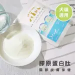 MICHINOKU FARM 膠原蛋白肽 寵物雜貨舖