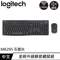 在飛比找蝦皮商城優惠-Logitech 羅技 MK295 靜音鍵盤滑鼠組 石墨灰