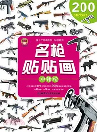 在飛比找三民網路書店優惠-名槍貼貼畫：衝鋒槍（簡體書）