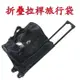 【葳爾登皮件】JOCEK折疊拉桿旅行箱運動背包【可擴充】行李箱手提袋購物袋登機箱側拉袋托輪袋606淺黑色
