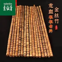 在飛比找Yahoo!奇摩拍賣優惠-龍血金絲竹杖手把件玉文竹棍實玩心竹把件登山杖手實心竹子原材料