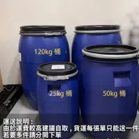 在飛比找蝦皮購物優惠-二手乾淨50公升_120公升_藍色塑膠化妝品桶_原料桶_化工