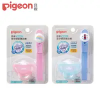 在飛比找PChome24h購物優惠-【Pigeon 貝親】全矽膠安撫奶嘴隨身組(2色)