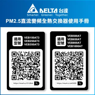 台達電子 PM2.5直流變頻全熱交換器適用100坪 220V DC直流 含濾網VEB500AT (5.3折)