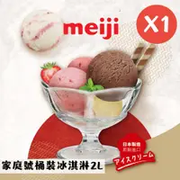 在飛比找ETMall東森購物網優惠-【meiji 明治】家庭號桶裝冰淇淋2L(1桶)-日本原裝進