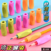 在飛比找蝦皮購物優惠-【握筆器】矯正器握筆器 小學生幼兒園初學者兒童調整握筆寫字神