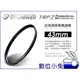 數位小兔【台灣 Sunpower TOP2 43mm UV 保護鏡】濾鏡 Panasonic Olympus 另有67mm,72mm,77mm,52mm,58mm