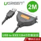 綠聯 2M USB to IEEE1284印表機連接線 現貨 蝦皮直送