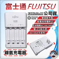 在飛比找蝦皮購物優惠-富士通 Fujitsu 單迴路 雙迴路 急速充電 充電組 鎳