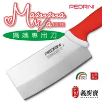 在飛比找蝦皮商城優惠-『義廚寶』PEDRINI 媽媽料理刀 [台灣限定刀款]【附贈