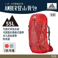 在飛比找樂天市場購物網優惠-Gregory 女 55L AMBER 登山背包 火鶴紅 北