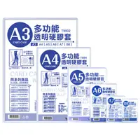 在飛比找蝦皮購物優惠-【文具通】A3 A4 A5 A6 A7 B8 硬質 透明 文