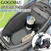 在飛比找momo購物網優惠-【GOGOBIZ】KYMCO VJR 125 機車置物袋 機