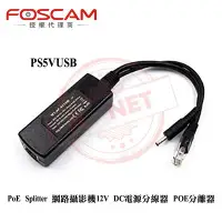 在飛比找Yahoo!奇摩拍賣優惠-Foscam PS5VUSB POE Splitter 分離