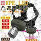 TW焊馬 XPE LED三段開關凸透鏡頭燈 (CY-H5901)