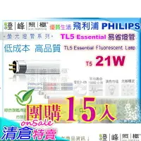 在飛比找樂天市場購物網優惠-【PHILIPS飛利浦】燈管 T5．21W TL5高效率三波