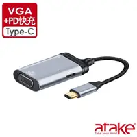 在飛比找momo購物網優惠-【ATake】Type-C 轉 VGA 1080P高畫質轉接