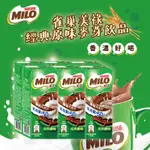 24H快速出貨~🔥現貨🔥【越南】雀巢 美祿 MILO 經典巧克力飲品 即喝飲料 可可粉三合一隨手包 食尚東南亞