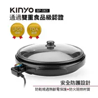 在飛比找蝦皮購物優惠-【KINYO】多功能圓形BBQ無敵電烤盤(BP-063)｜現