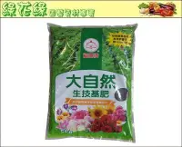 在飛比找Yahoo!奇摩拍賣優惠-{綠花緣} 福壽牌 大自然生技基肥 - 5kg (天然有機肥