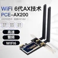 在飛比找蝦皮購物優惠-WIFI 6 AX200雙頻千兆網卡電競臺式機PCI-E無線