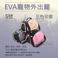 在飛比找松果購物優惠-EVA寵物外出籠-小號 寵物肩背手提外出籠 (5.7折)