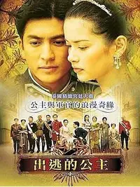 在飛比找Yahoo!奇摩拍賣優惠-《出逃的公主》 杰西達邦 國泰雙語中字DVD