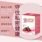 🎖️🎖️【雅譽生醫】現貨 法國專利雙效蔓越莓 蔓越莓 蔓越莓膠囊 私密處膠囊