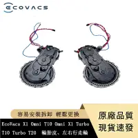 在飛比找蝦皮商城精選優惠-原廠 EcoVacs  X1 Omni、T10 Omni、X