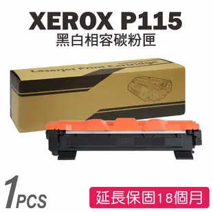 Fuji Xerox P115 (CT202137) 相容碳粉匣 M115b/M115fs/M115w/P115w