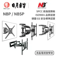 在飛比找蝦皮商城優惠-NB NBP5 NBP63 NBP65 NBSP5 液晶電旋