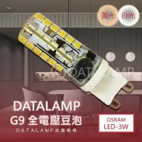 在飛比找Yahoo!奇摩拍賣優惠-❀333科技照明❀(V188)LED-3W G9豆泡 全電壓