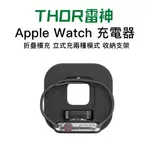 蘋果手錶 APPLE WATCH 充電器 無線充電 IWATCH 1-8代都可用 充電器 手錶充電器 蘋果手錶充電 支架