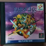 PS 幻想水滸傳 盒書完整 PS1 PS2 PS3 主機可以遊玩