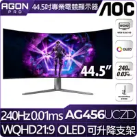 在飛比找PChome24h購物優惠-AOC AG456UCZD HDR曲面電競螢幕(45型/2K