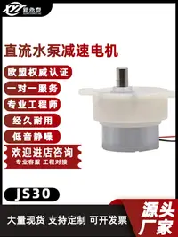 在飛比找樂天市場購物網優惠-JS30微型舞臺燈電動機直流減速電機低噪音玩具齒輪減速馬達