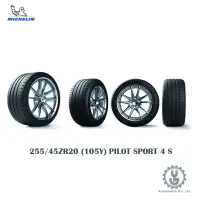 在飛比找蝦皮商城優惠-Michelin 米其林輪胎 255/45ZR20 (105