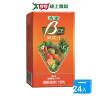 在飛比找樂天市場購物網優惠-波蜜BCE果菜汁250MLx24入/箱【愛買】