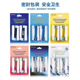 【台灣現貨買5卡送1卡】電動牙刷頭 Oral-B 歐樂B  副廠 刷頭 德國百靈 EB10 EB50  EB60 牙刷頭