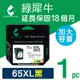 【綠犀牛】for HP 黑色高容量 NO.65XL N9K04AA 環保墨水匣 / 適用 DeskJet 2621 / 2623 / 3720 /3721/3723/3724/ENVY 5020