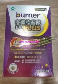 在飛比找Yahoo!奇摩拍賣優惠-買3送1 船井burner倍熱夜孅胺基酸EX PLUS 倍熱