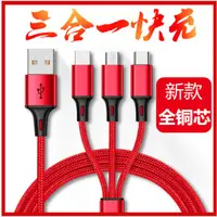 在飛比找蝦皮購物優惠-現貨 三合一充電線 手機充電線  IPhone 蘋果充電線 