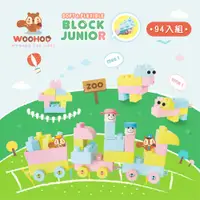 在飛比找PChome24h購物優惠-WOOHOO Block Junior 軟積木-94入