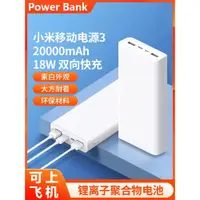 在飛比找ETMall東森購物網優惠-Original Xiaomi Power Bank 3 2